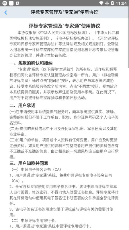 专家通app下载,专家通,专家app,河北app