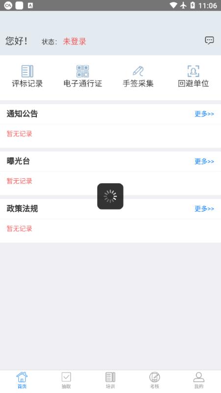 专家通app下载,专家通,专家app,河北app