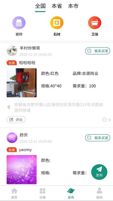 砖石卫app下载,砖石卫,建材app,商场app