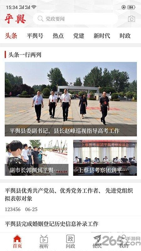 云上平舆手机版下载,云上平舆,平舆,新闻app