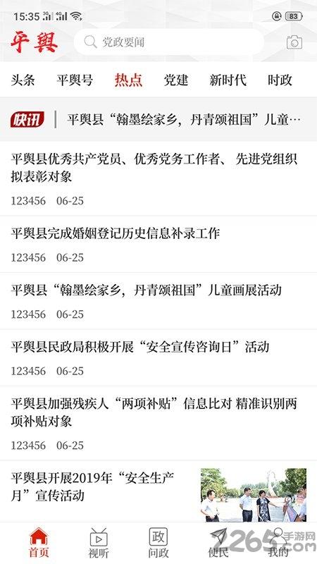 云上平舆手机版下载,云上平舆,平舆,新闻app