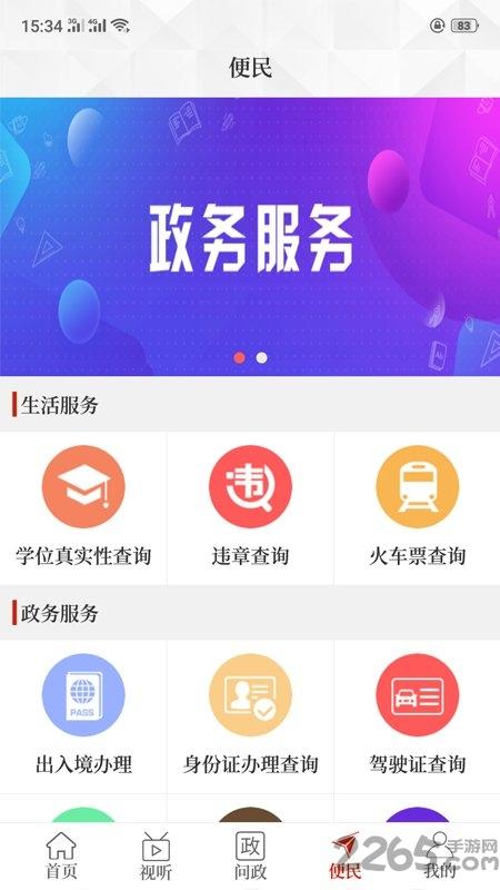 云上平舆手机版下载,云上平舆,平舆,新闻app