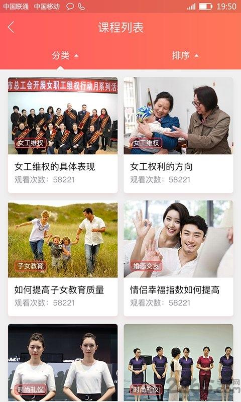 幸福女工软件下载,幸福女工,培训app,职工app