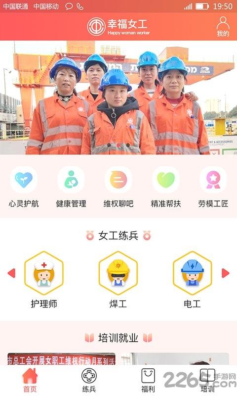 幸福女工软件下载,幸福女工,培训app,职工app