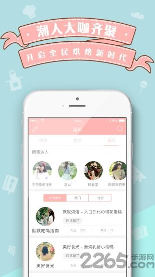 贝壳帮烘焙视频软件下载,贝壳帮,烘焙app,学习app