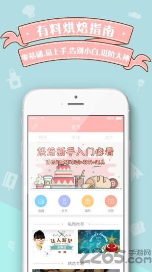 贝壳帮烘焙视频软件下载,贝壳帮,烘焙app,学习app