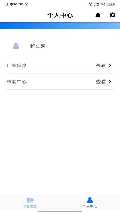 赶车网商家版app下载,赶车网,商家app,销售app