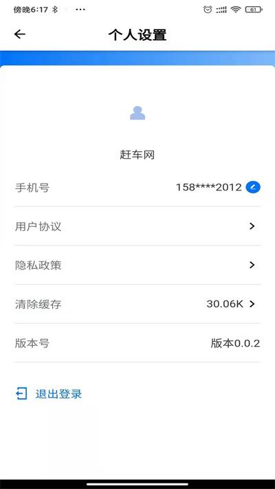 赶车网商家版app下载,赶车网,商家app,销售app
