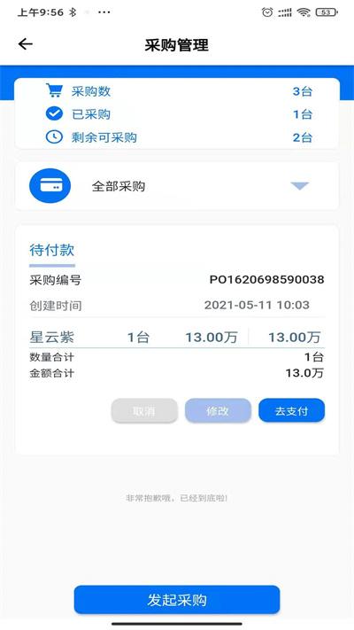 赶车网商家版app下载,赶车网,商家app,销售app