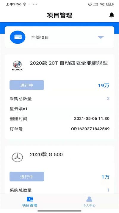 赶车网商家版app下载,赶车网,商家app,销售app