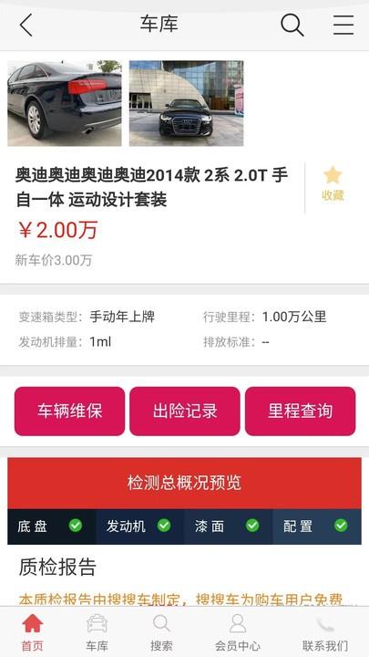 搜搜车app官方版下载,搜搜车,买车app,汽车交易app