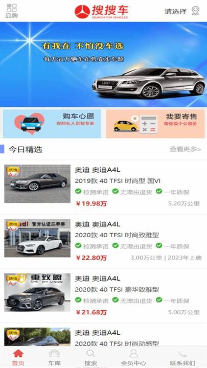 搜搜车app官方版下载,搜搜车,买车app,汽车交易app