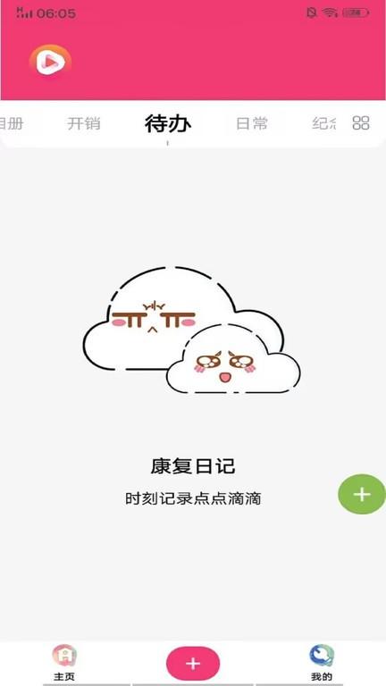 康复日记app下载,康复日记,日记app,记录app