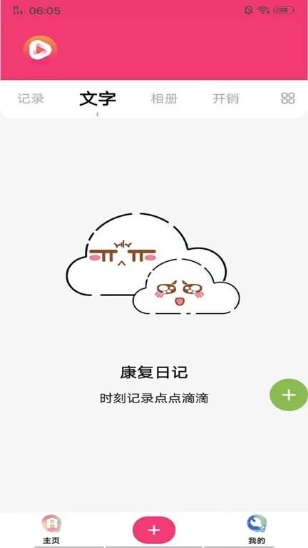 康复日记app下载,康复日记,日记app,记录app