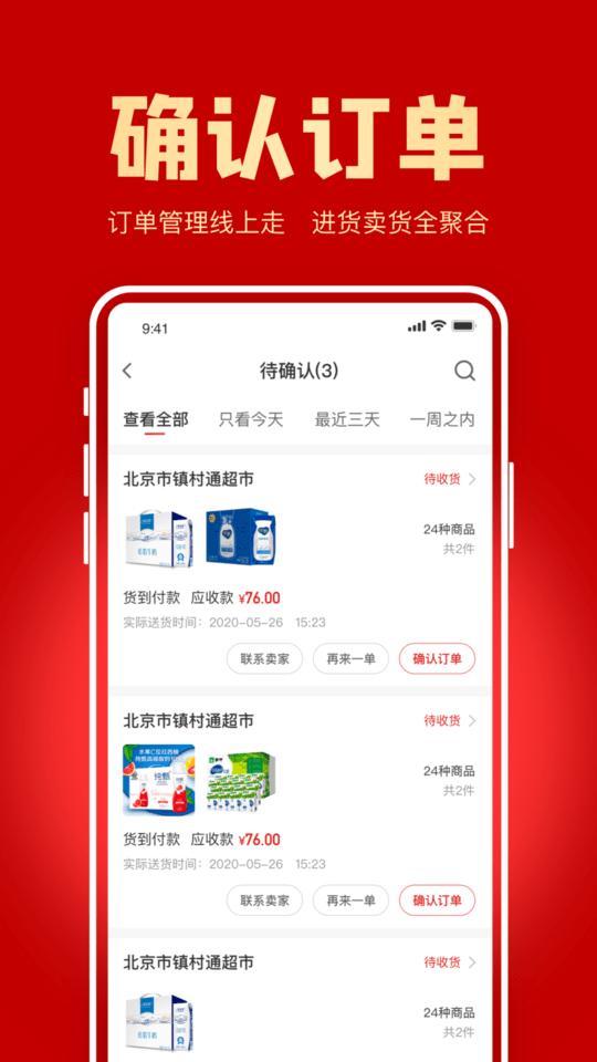 镇村通伙伴版app下载,镇村通,门店app,货源app