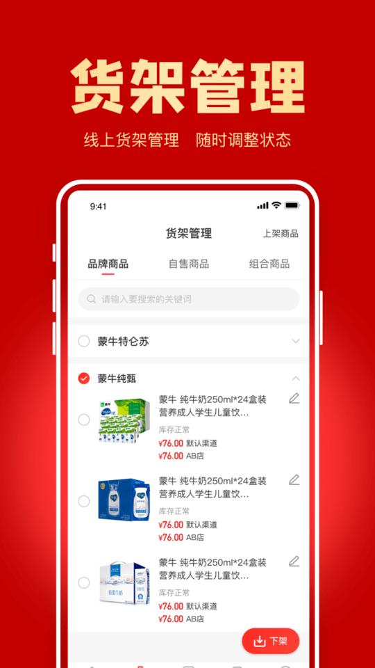 镇村通伙伴版app下载,镇村通,门店app,货源app