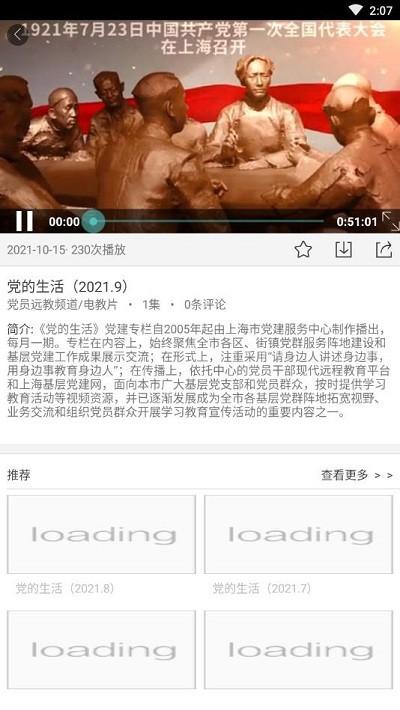 党员远教app下载,党员远教,党建app,党史app