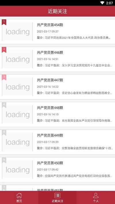 党员远教app下载,党员远教,党建app,党史app