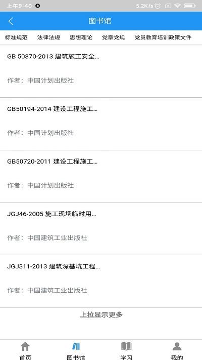 建投培训app下载,建投培训,建筑app