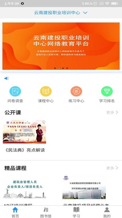建投培训app下载,建投培训,建筑app