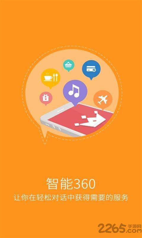 智能360语音助手最新版下载,智能360语音助手,语音助手app,生活app