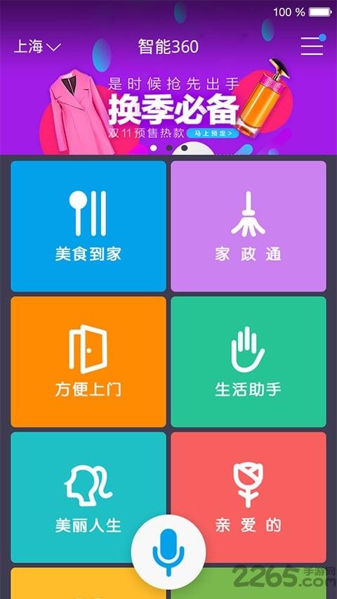 智能360语音助手最新版下载,智能360语音助手,语音助手app,生活app
