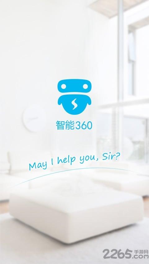 智能360语音助手最新版下载,智能360语音助手,语音助手app,生活app