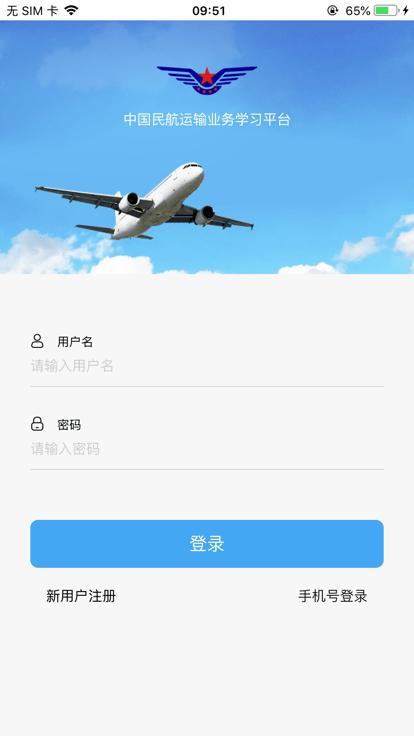 运输业务学习app官方版下载,运输业务学习,学习培训app,航空学习app