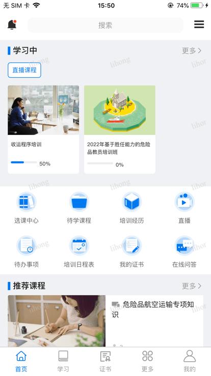 运输业务学习app官方版下载,运输业务学习,学习培训app,航空学习app