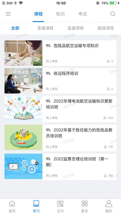 运输业务学习app官方版下载,运输业务学习,学习培训app,航空学习app