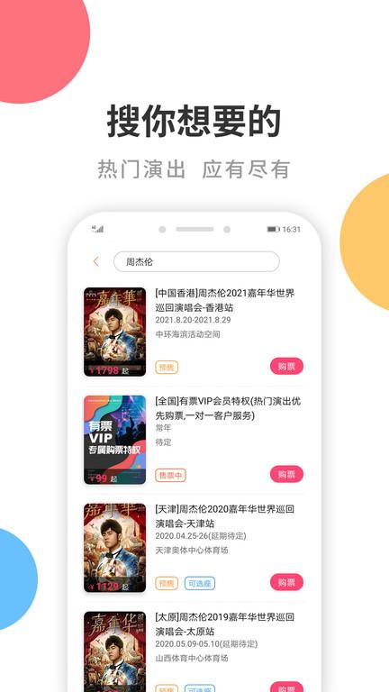有票手机版下载,有票,购票app,生活app