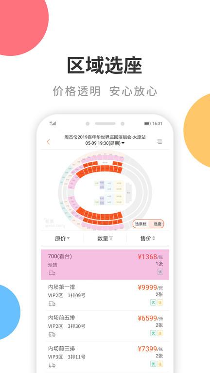 有票手机版下载,有票,购票app,生活app