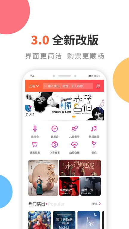 有票手机版下载,有票,购票app,生活app