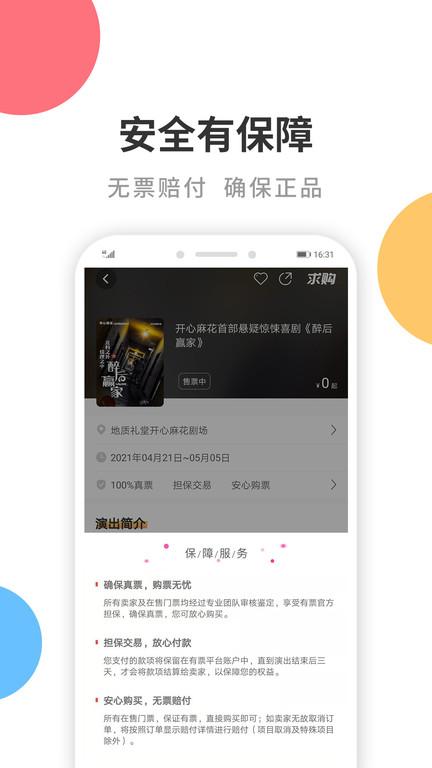 有票手机版下载,有票,购票app,生活app