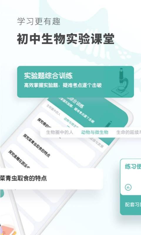 考霸初中生物app下载,考霸初中生物,生物app,初中app