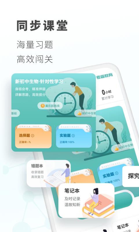 考霸初中生物app下载,考霸初中生物,生物app,初中app