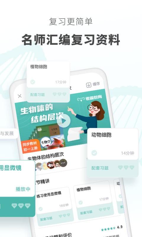 考霸初中生物app下载,考霸初中生物,生物app,初中app
