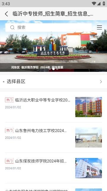 临沂职教网官方版下载,临沂职教网,职教app,临沂app