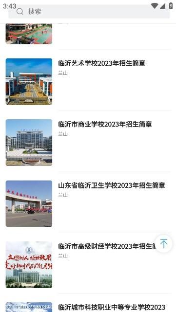 临沂职教网官方版下载,临沂职教网,职教app,临沂app