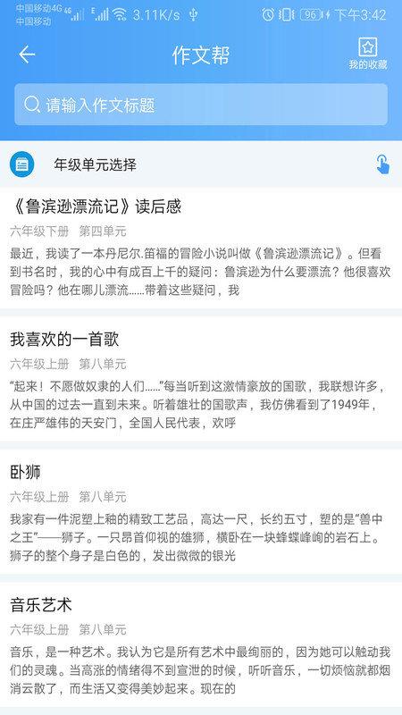 语文作文帮官方版下载,语文作文帮,作文app,语文app