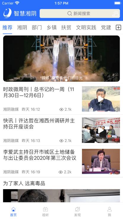 智慧湘阴官方版下载,智慧湘阴,融媒体app,综合服务app