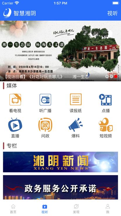 智慧湘阴官方版下载,智慧湘阴,融媒体app,综合服务app