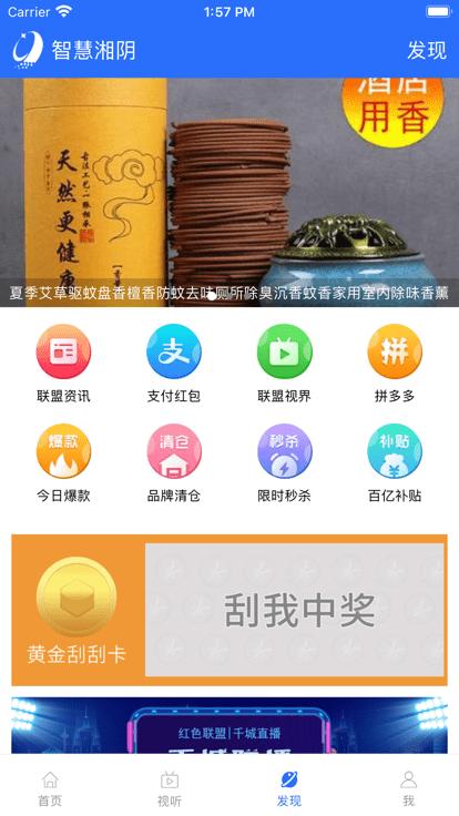 智慧湘阴官方版下载,智慧湘阴,融媒体app,综合服务app