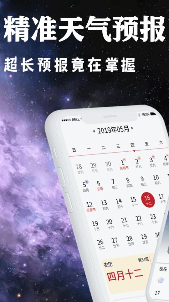 天气日历黄历查询最新版下载,天气日历黄历查询,天气app,日历app