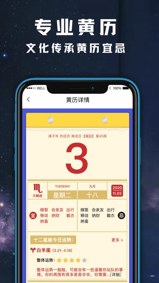 天气日历黄历查询最新版下载,天气日历黄历查询,天气app,日历app