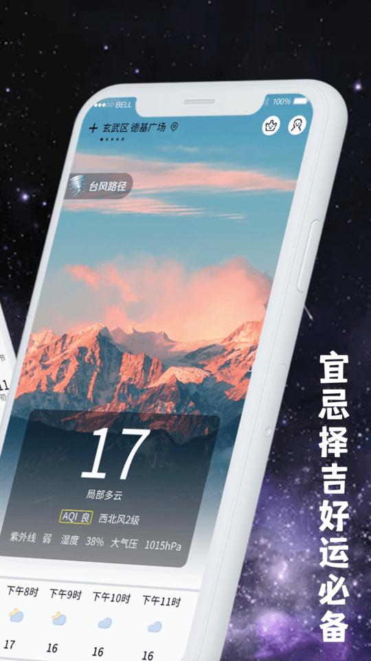 天气日历黄历查询最新版下载,天气日历黄历查询,天气app,日历app