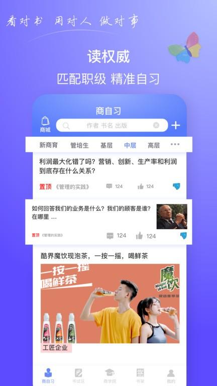 商头脑软件下载,商头脑,商业app,培训app