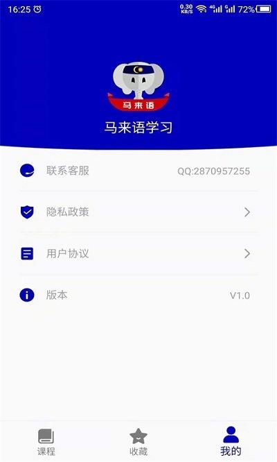 天天马来语app下载,天天马来语,学习app,语言app