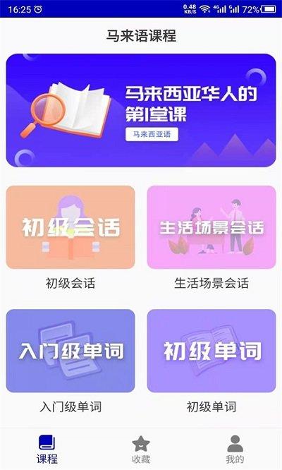 天天马来语app下载,天天马来语,学习app,语言app