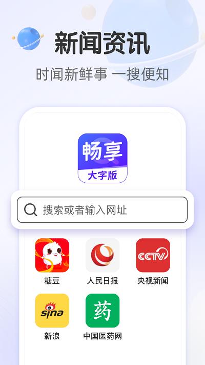 畅享大字版app下载,畅享大字版,资讯app,服务app
